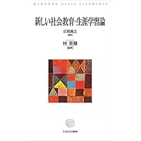 生涯教育社会教育 81D5VpiX48L._UF350,350_QL50_.jpg