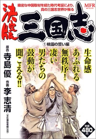 『決定版三国志』