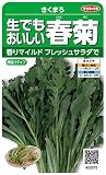 サカタのタネ 実咲野菜3272 生でもおいしい春菊 きくまろ 00923272