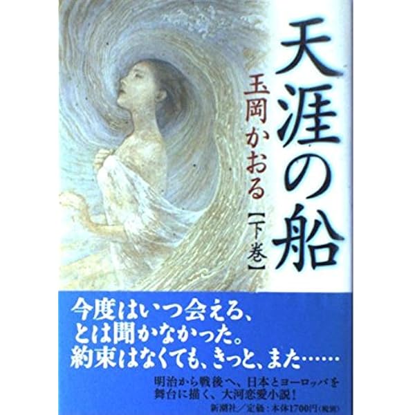 をんな紋まろびだす川 | 玉岡 かおる |本 | 通販 | Amazon