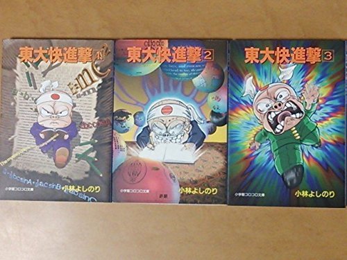 東大快進撃 画像 壁紙 漫画