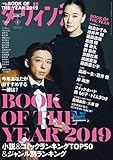 ダ・ヴィンチ 2020年1月号