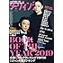 「ダ・ヴィンチ 2020年1月号」