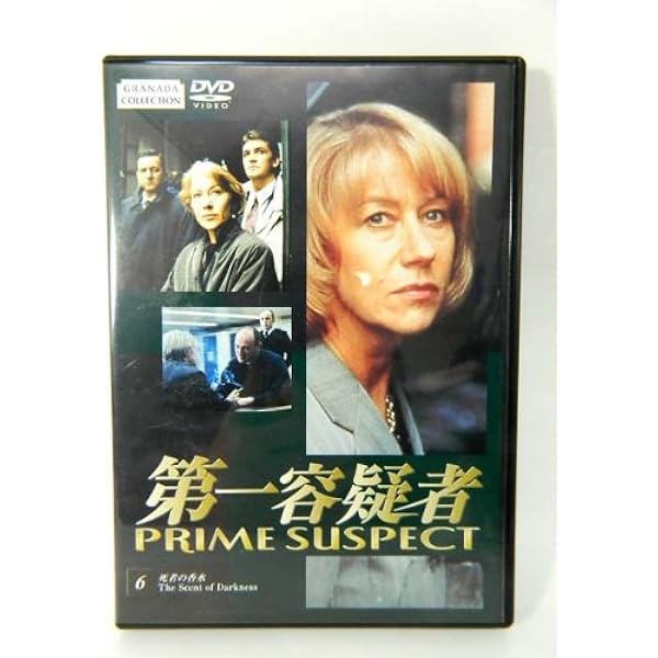 Amazon.co.jp: 第一容疑者 DVD-BOX1 : ヘレン・ミレン, ヘレン・ミレン