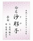 お名入れ命名書_麻の葉模様のA4サイズ3枚セット（文字A）ピンク