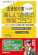 道徳教科書フル活用!楽しい道徳の授業プラン: 「人としての生き方5原則」を貫く授業の新構想 (次世代教師シリーズ)
