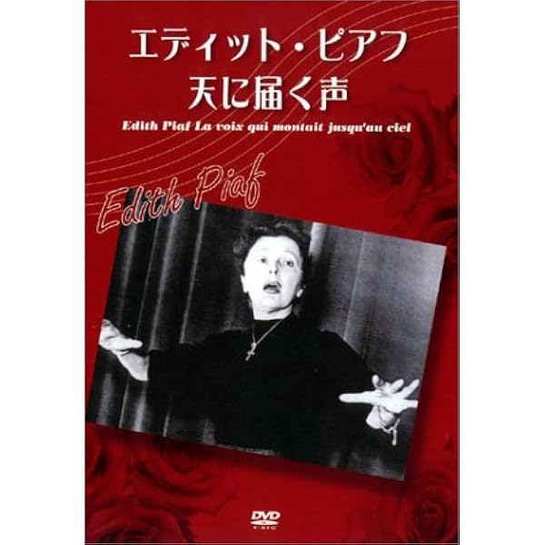 Amazon.co.jp: エディット・ピアフ 愛の讃歌 [Blu-ray] : マリオン