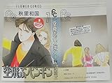 空飛ぶペンギン 7 (フラワーコミックス) 空飛ぶペンギン 7 (フラワーコミックス)