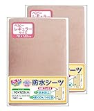 un doudou 防水おねしょシーツ ≪ベビー レギュラーサイズ 70×120cm≫ 2枚組 四隅ゴム付き 〔選べる6色〕 No.1681(2) ベージュ