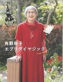 角野栄子 エブリデイマジック (218) (コロナ・ブックス 218)