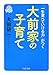 「一生食べていける力」がつく 大前家の子育て 「一生食べていける力」がつく 大前家の子育て