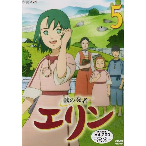Amazon.co.jp: 獣の奏者エリン 1 [DVD] : 浜名孝行: DVD