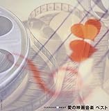 ダイヤモンド・ベスト 愛の映画音楽 ベスト