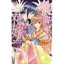非売品 可歌まと サイン会 限定 オリジナル グッズ 小冊子  狼陛下の花嫁 51eiKMbCO8L.jpg