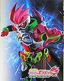 【DVD付、映画パンフレット】劇場版 仮面ライダーエグゼイド　宇宙戦隊キュウレンジャー