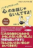 バタ足ノンデュアリティ2 -ノンデュアリティって、「心」のお話じゃないんですよ! (覚醒ブックス)
