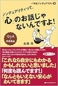 バタ足ノンデュアリティ2 ノンデュアリティって 心 のお話じゃないんですよ 覚醒ブックス 金森 将 本 通販 Amazon