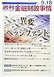 週刊金融財政事情 2017年 9/18 号 [雑誌]