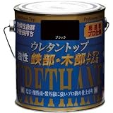 ニッペホームプロダクツ:ニッぺ 油性ウレタントップ 0.7L ブラック HWW009-0.7 型式:HWW009-0.7