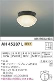 コイズミ照明 小型シーリングライト 白熱球60W相当 電球色 アンティークブロンズ色塗装 AH45287L