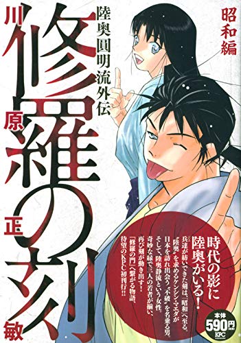 『修羅の刻』1巻