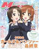 Megami MAGAZINE 2023年 12 月号 [雑誌]