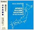 間宮芳生:日本民謡集