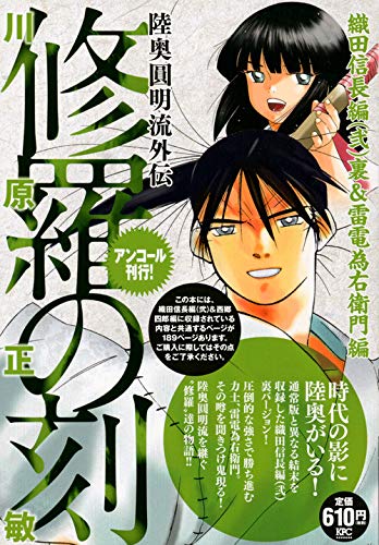 『修羅の刻』1巻