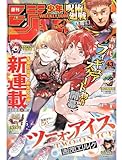 少年ジャンプ(43) 2023年 10/9 号 [雑誌]