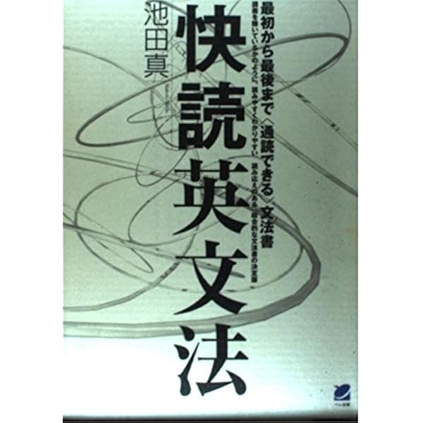 とっても英文法 とっても英文法 | 大島 保彦 |本 | 通販 | Amazon