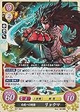 ファイアーエムブレム０/ブースターパック第7弾/B07-052 N　白夜一の剣豪 リョウマ