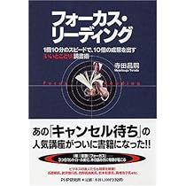 フォーカス・リーディング 「1冊10分」のスピードで、10倍の効果を出す