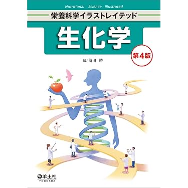 Amazon.co.jp 売れ筋ランキング: 生化学・医化学 の中で最も人気のある
