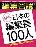 編集会議 2009年 03月号 [雑誌]