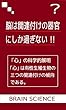 脳は、関連付けの器官にしか過ぎない！: 心は、有性生殖生物の三つの関連付けの傾向である (科学読み物)