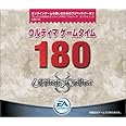 ウルティマ ゲームタイム180