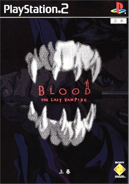Amazon Blood The Last Vampire 上巻 ゲーム