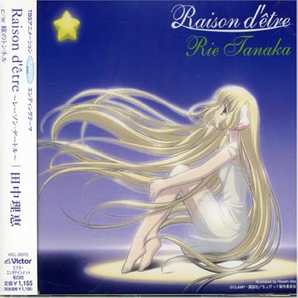 Amazon.co.jp: ちょびっツ - Let Me Be With You: ミュージック