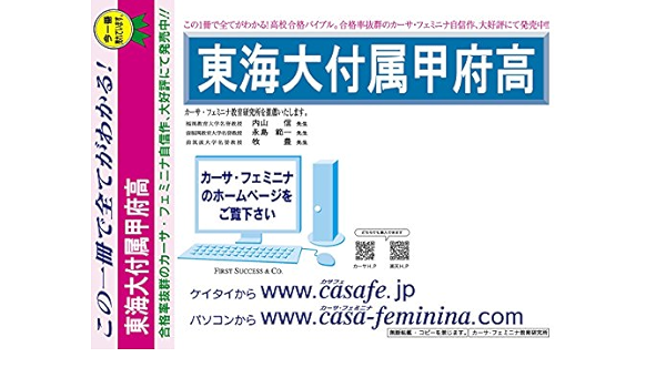 東海大学付属甲府高校 山梨県 H29年度用過去問題集3 ヴィンテージ H28 3科目 解答無 模試 カーサ フェミニナ教育研究所 本 通販 Amazon