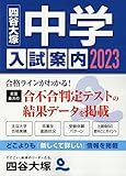 2023 中学入試案内