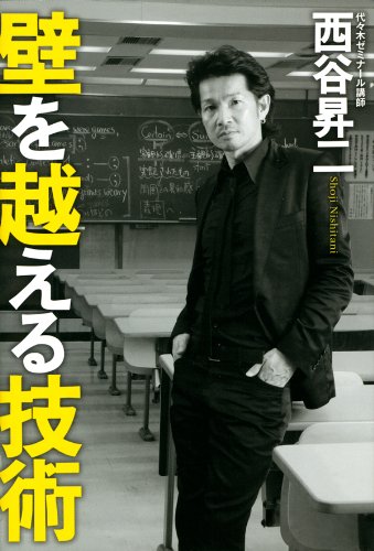 キンドル 無料電子書籍 壁を越える技術 バイ