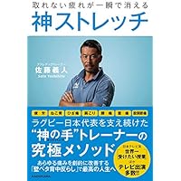 取れない疲れが一瞬で消える 神ストレッチ
