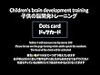 子供の脳開発トレーニング　ドッツカード フラッシュカード