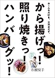 み〜んな大好き。元気おかず。 から揚げっ! 照り焼きっ! ハンバーグッ!