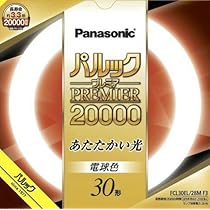 Amazon | パナソニック 蛍光灯丸形 30形 電球色 パルック