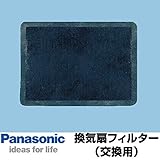 パナソニック 換気扇 気調システム関連部材 NOXフィルター 【FY-FN2216】(NOxフィルター)【本体FY-12VBD1A・FY-80VB1A・FY-12VB1Aに適応】【本体FY-12VBD