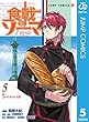 食戟のソーマ L'etoile―エトワール― 5 (ジャンプコミックスDIGITAL)