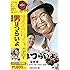男はつらいよ 望郷篇（DVD）