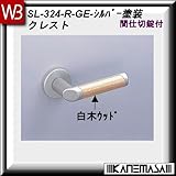 レバーハンドル 間仕切錠 【白熊】 クレストSL-324 シルバー塗装:丸座 (亜鉛合金+積層製)