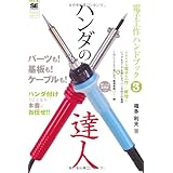 電子工作ハンドブック 3